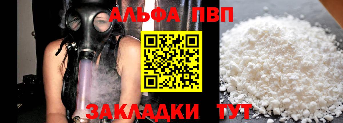 A-PVP VHQ  А ПВП  Люберцы  Вход с VPN  Alpha PVP мука 