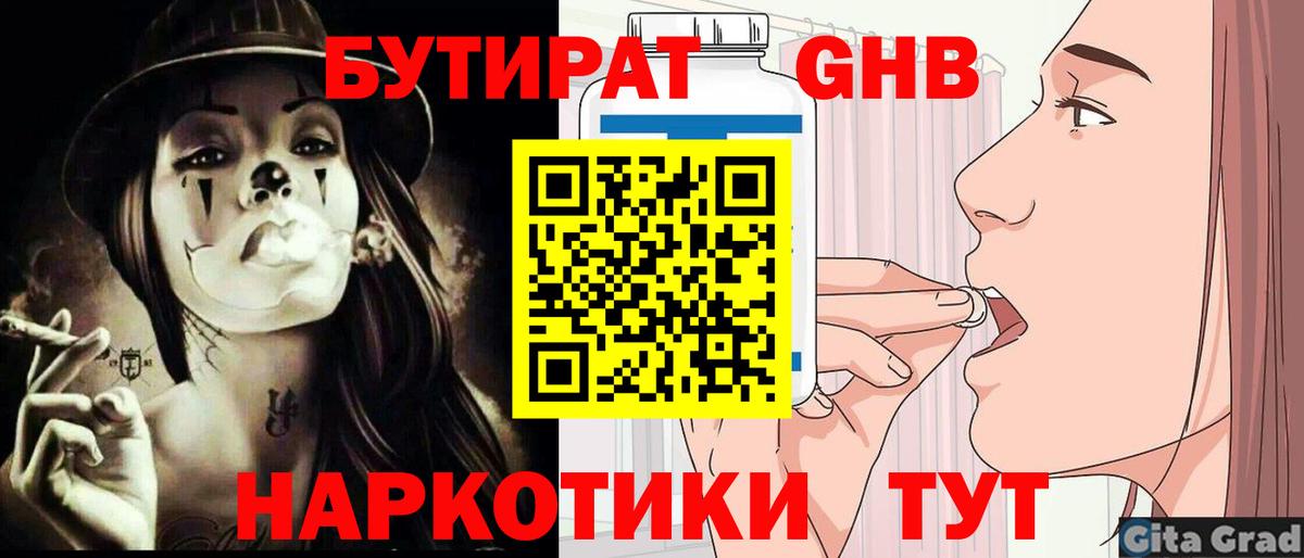 Люберцы  Бутират Butirat  Вход с VPN 