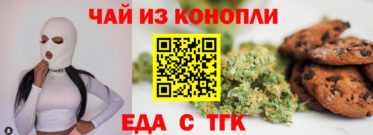Еда ТГК марихуана  Вход с VPN  Люберцы 