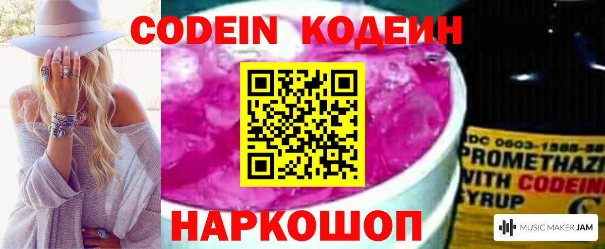 Кодеиновый сироп Lean Purple Drank Люберцы