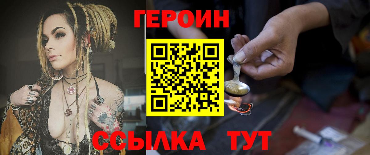 Героин хмурый  Вход с VPN  Люберцы 