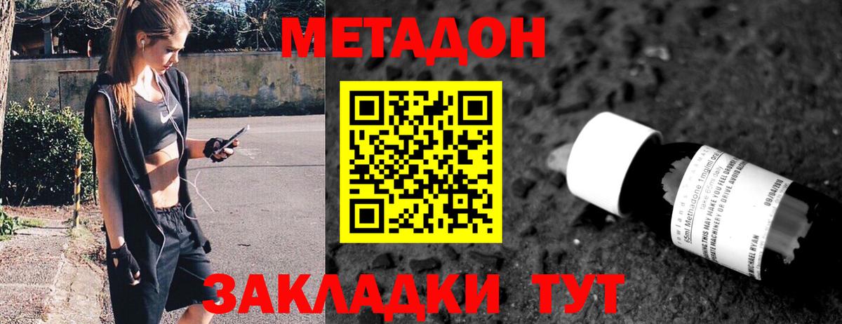 МЕТАДОН белоснежный Люберцы
